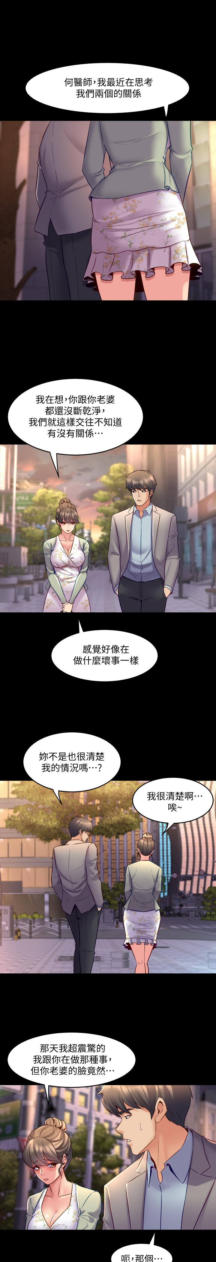 《與前妻同居》漫画 第27話-提包小弟出頭天啦？