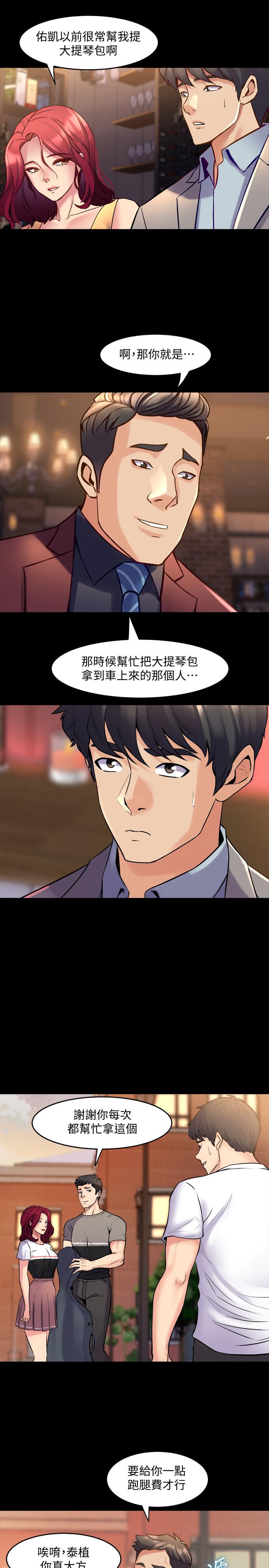 《與前妻同居》漫画 第27話-提包小弟出頭天啦？