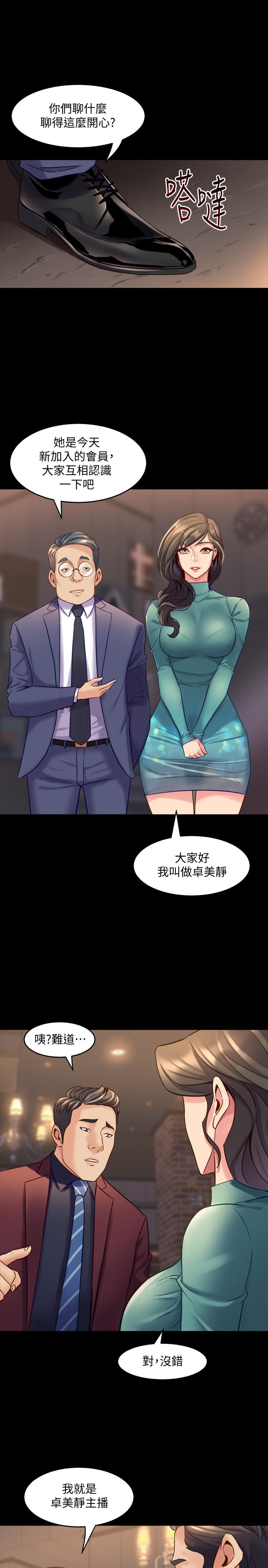 《與前妻同居》漫画 第28話-逐漸變成名器的魏珊珊