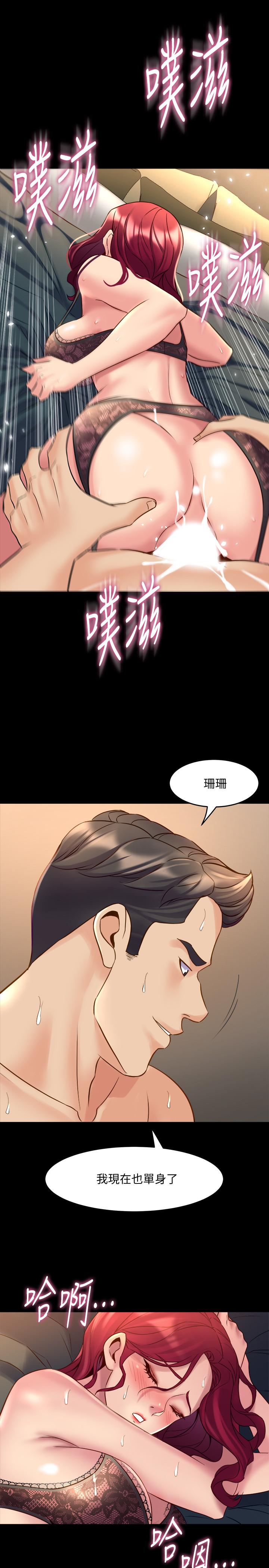 《與前妻同居》漫画 第28話-逐漸變成名器的魏珊珊