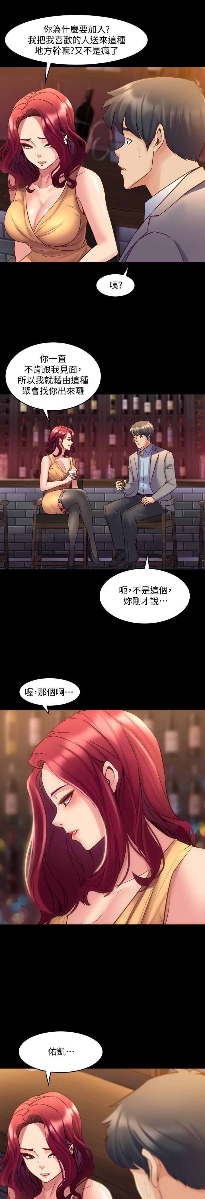 《與前妻同居》漫画 第28話-逐漸變成名器的魏珊珊