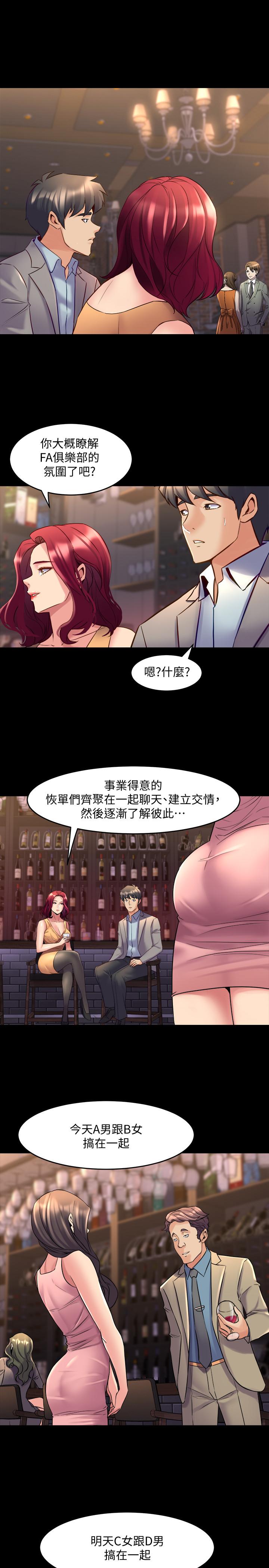 《與前妻同居》漫画 第28話-逐漸變成名器的魏珊珊