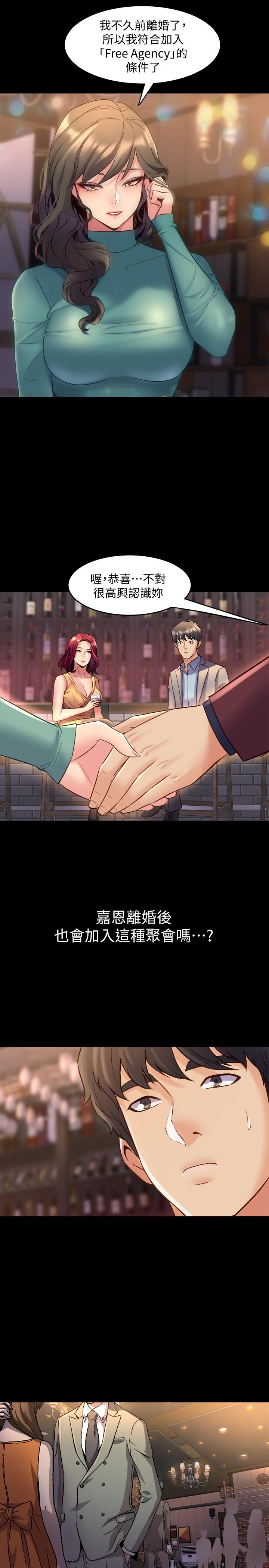 《與前妻同居》漫画 第28話-逐漸變成名器的魏珊珊