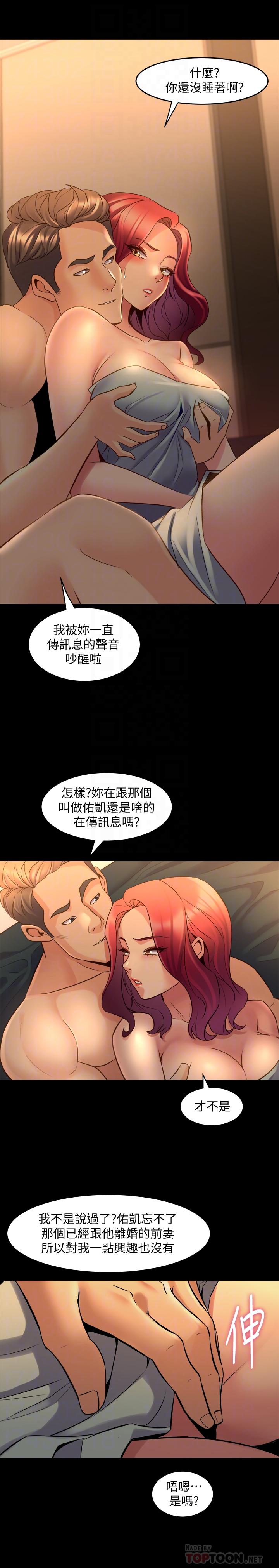 《與前妻同居》漫画 第29話-為李嘉恩設下的陷進