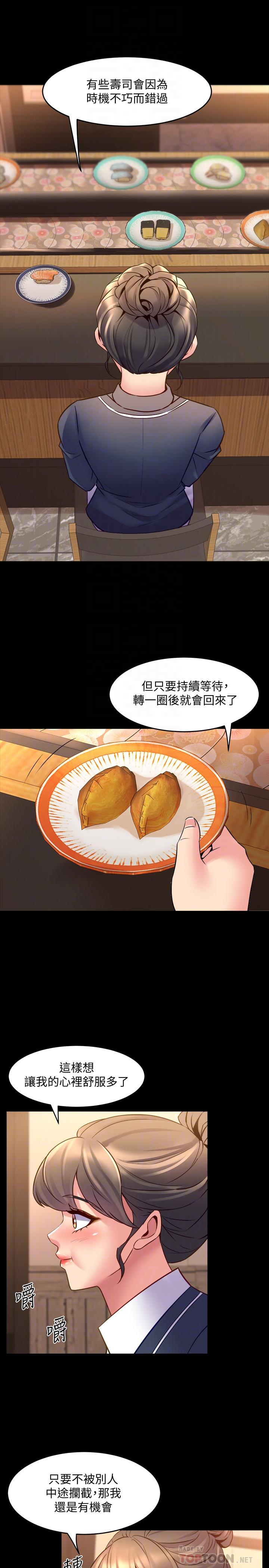 《與前妻同居》漫画 第30話-開始催眠治療吧