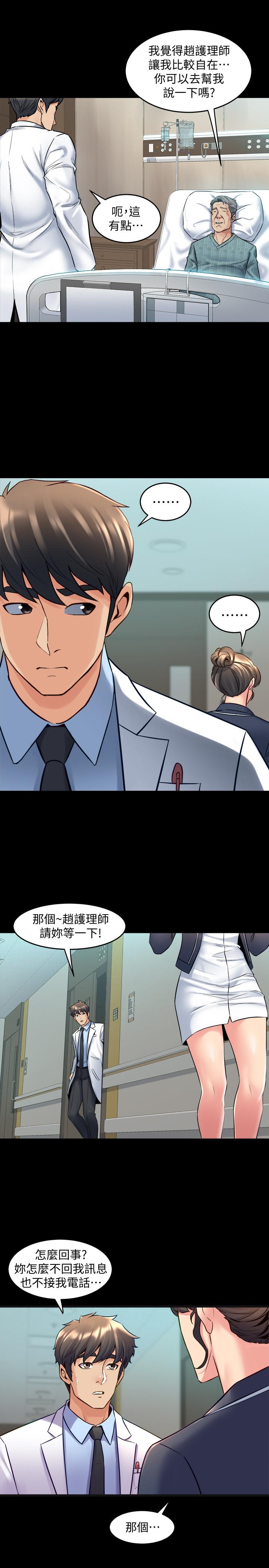 《與前妻同居》漫画 第30話-開始催眠治療吧