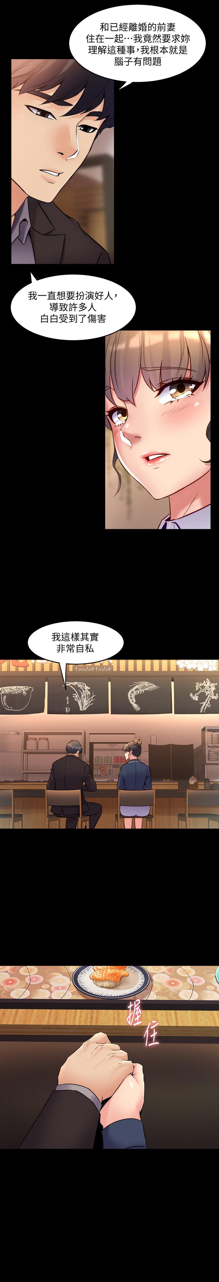 《與前妻同居》漫画 第30話-開始催眠治療吧