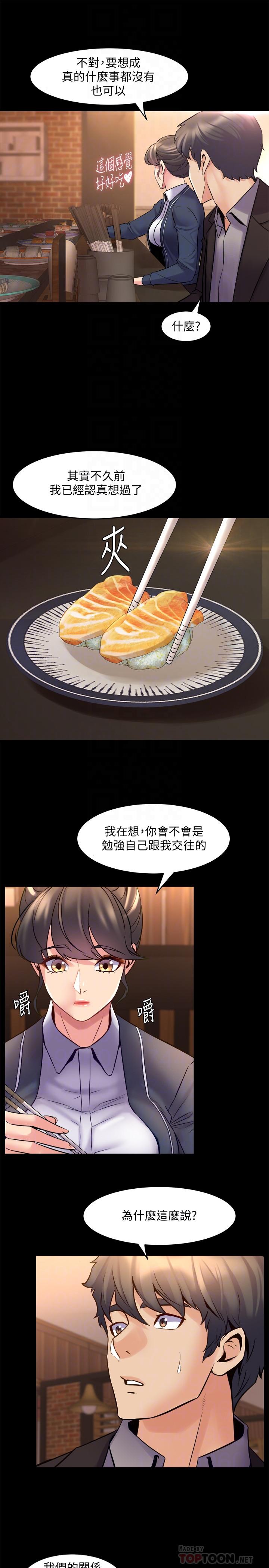 《與前妻同居》漫画 第30話-開始催眠治療吧