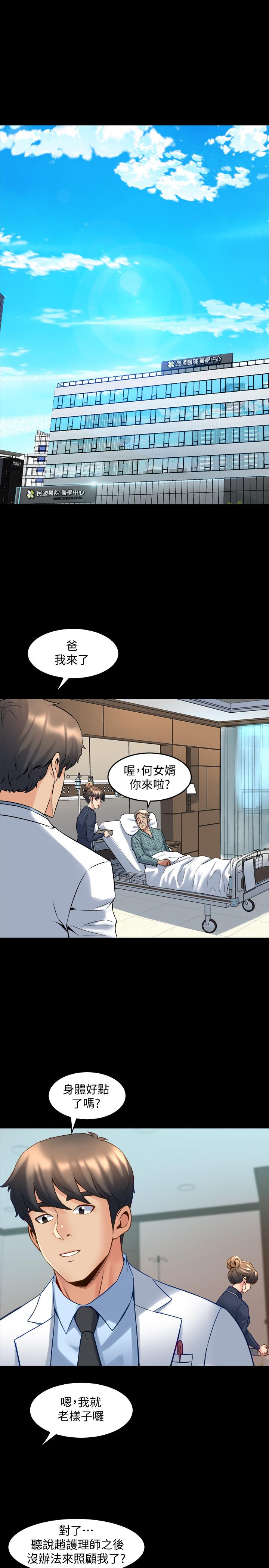 《與前妻同居》漫画 第30話-開始催眠治療吧