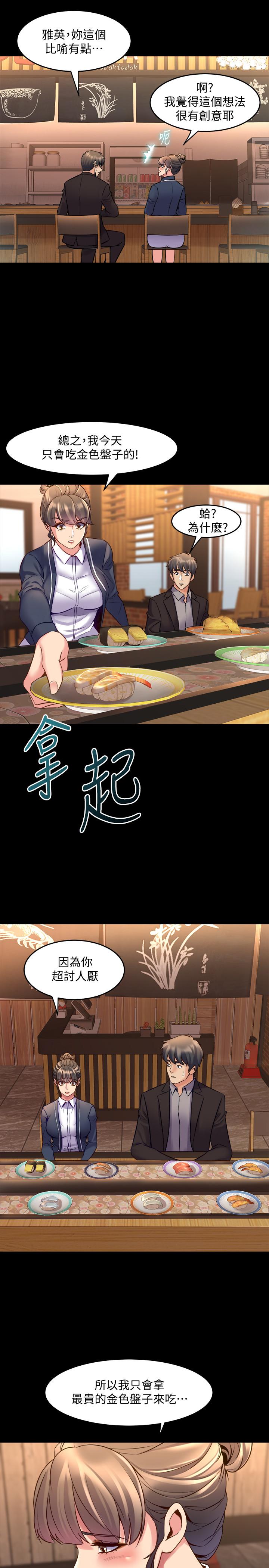 《與前妻同居》漫画 第30話-開始催眠治療吧