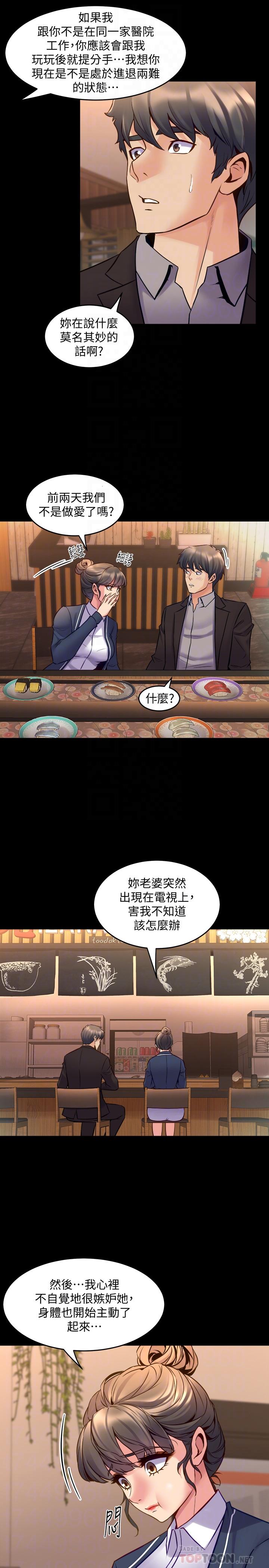 《與前妻同居》漫画 第30話-開始催眠治療吧