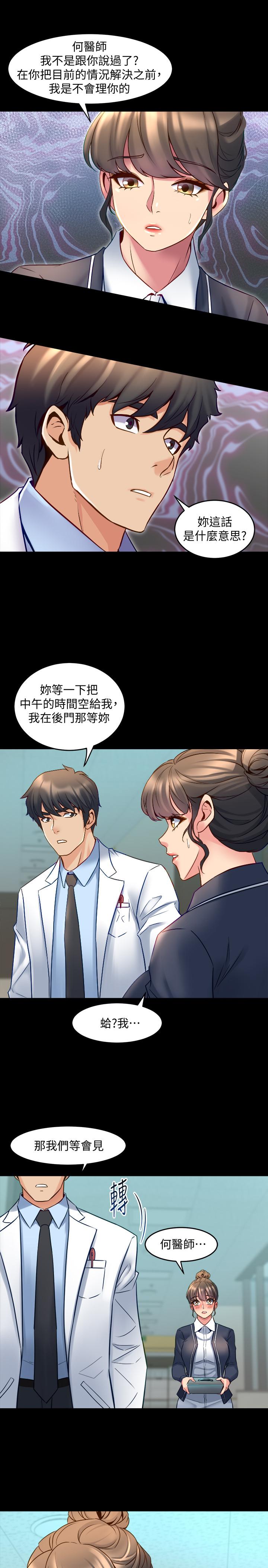 《與前妻同居》漫画 第30話-開始催眠治療吧
