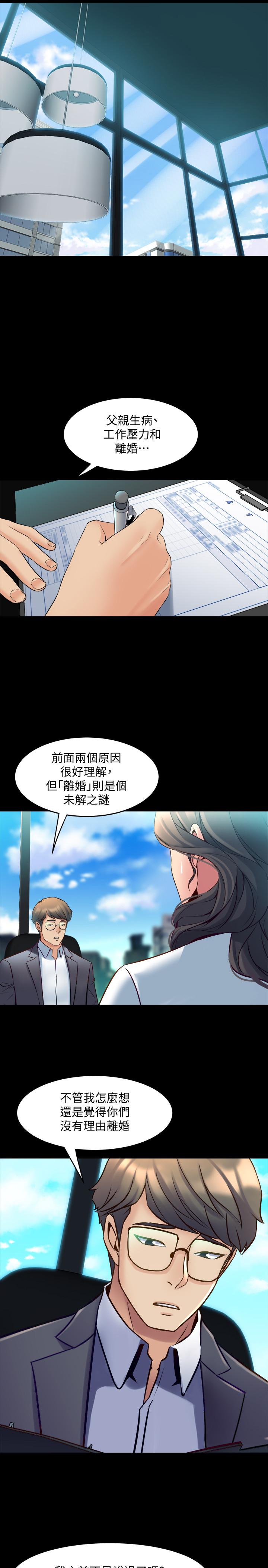 《與前妻同居》漫画 第31話-令人垂涎的雙乳