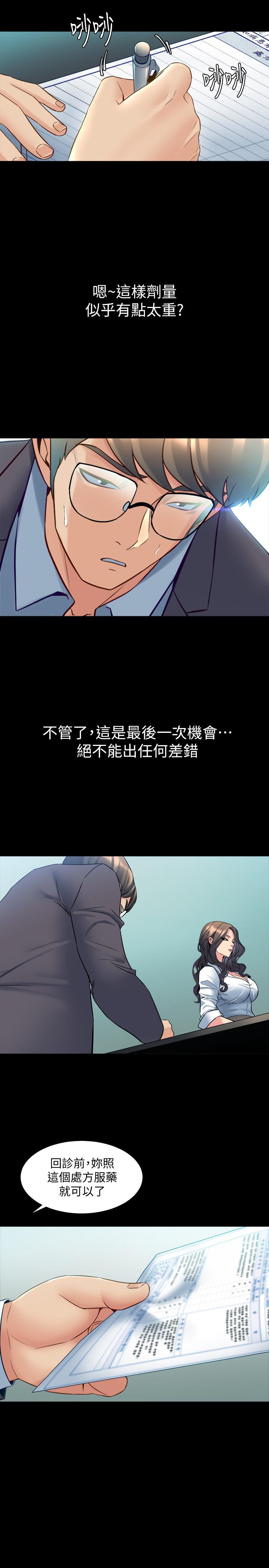 《與前妻同居》漫画 第31話-令人垂涎的雙乳