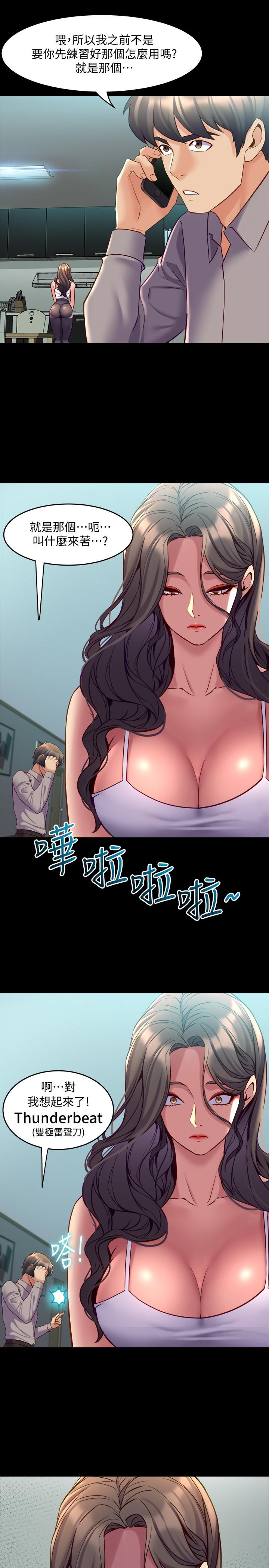 《與前妻同居》漫画 第32話-突然發情的李嘉恩