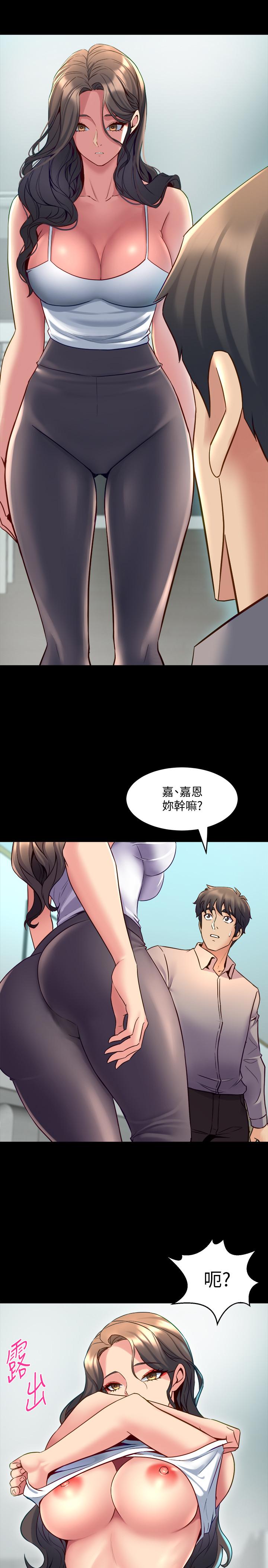 《與前妻同居》漫画 第32話-突然發情的李嘉恩