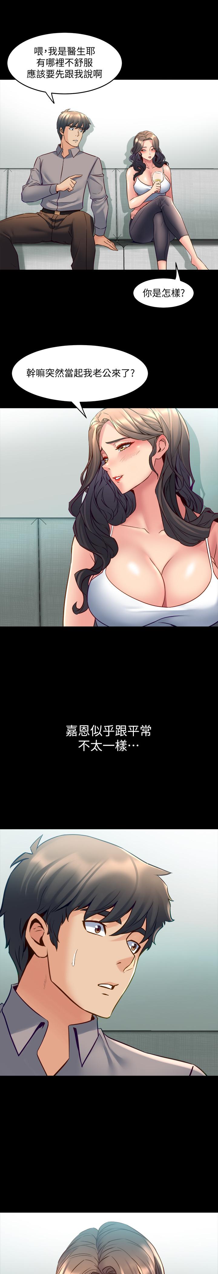 《與前妻同居》漫画 第32話-突然發情的李嘉恩