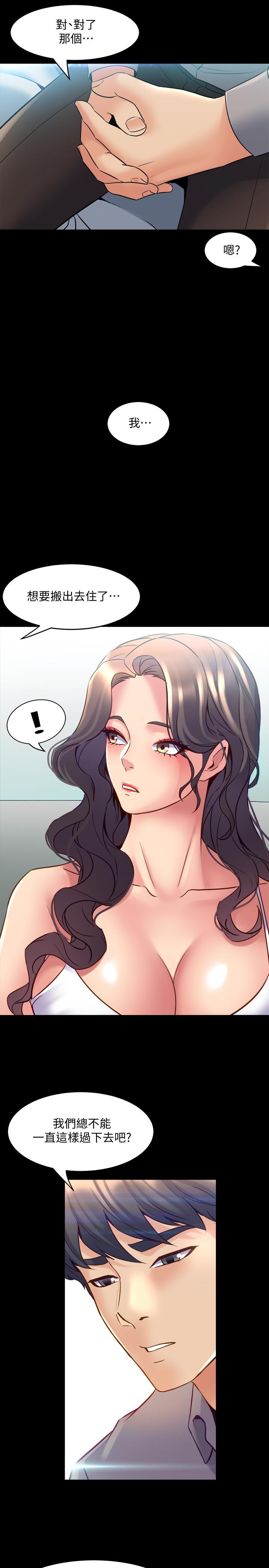 《與前妻同居》漫画 第32話-突然發情的李嘉恩