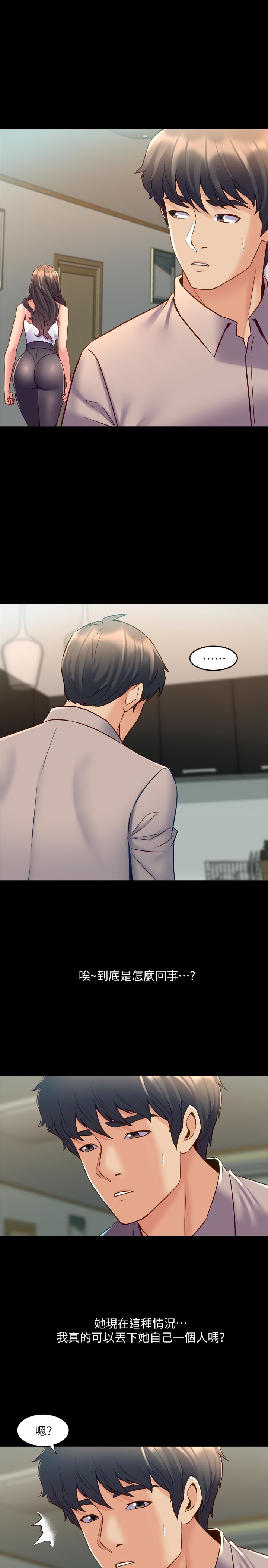 《與前妻同居》漫画 第34話-我的身體好像怪怪的