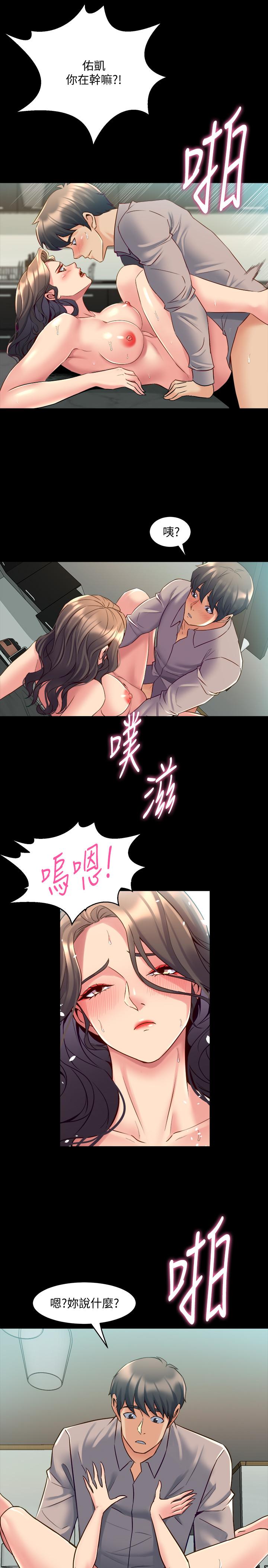 《與前妻同居》漫画 第34話-我的身體好像怪怪的