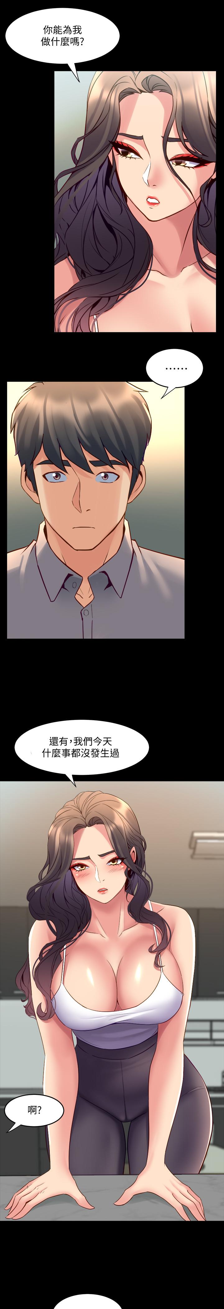 《與前妻同居》漫画 第34話-我的身體好像怪怪的