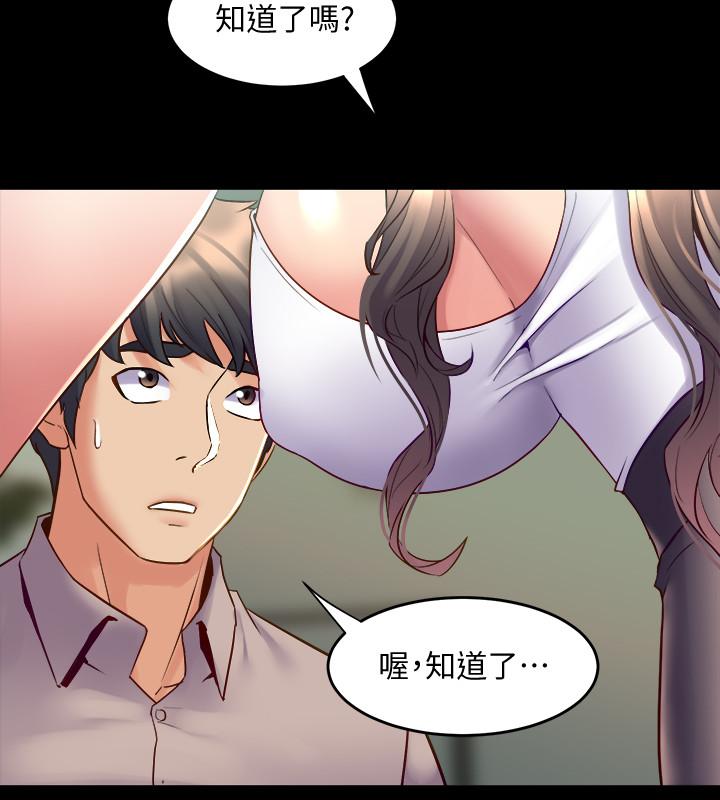 《與前妻同居》漫画 第34話-我的身體好像怪怪的