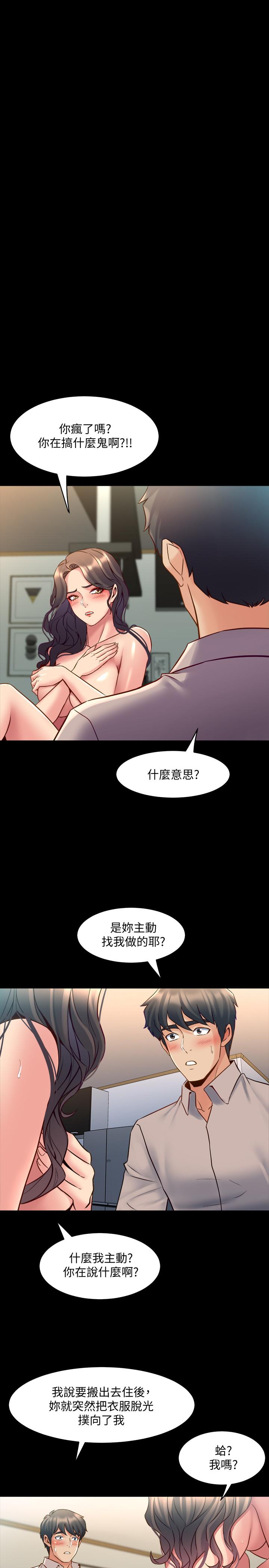 《與前妻同居》漫画 第34話-我的身體好像怪怪的