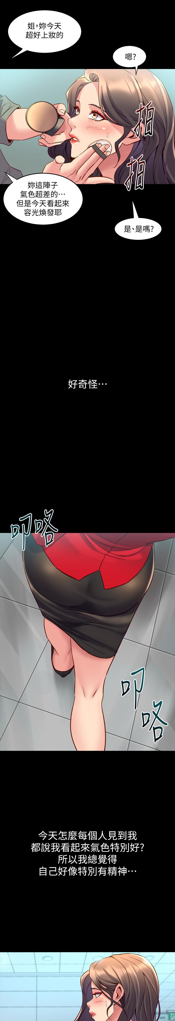 《與前妻同居》漫画 第34話-我的身體好像怪怪的