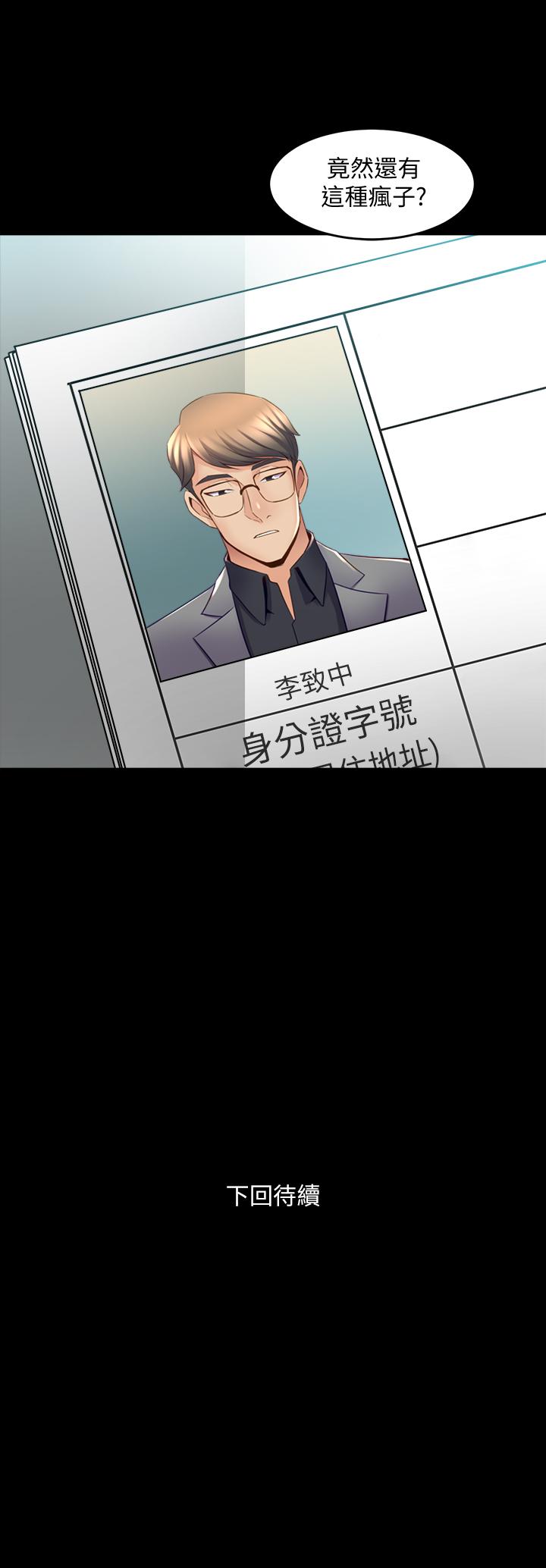 《與前妻同居》漫画 第34話-我的身體好像怪怪的