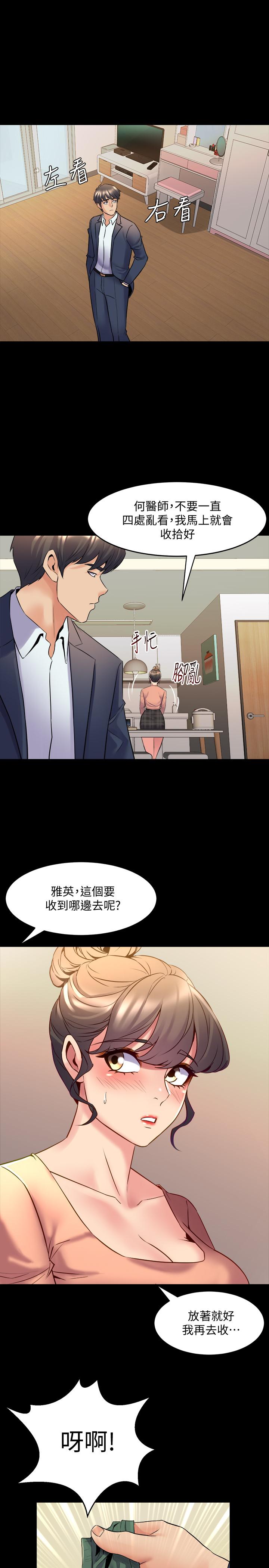 《與前妻同居》漫画 第35話-幸福的同居生活