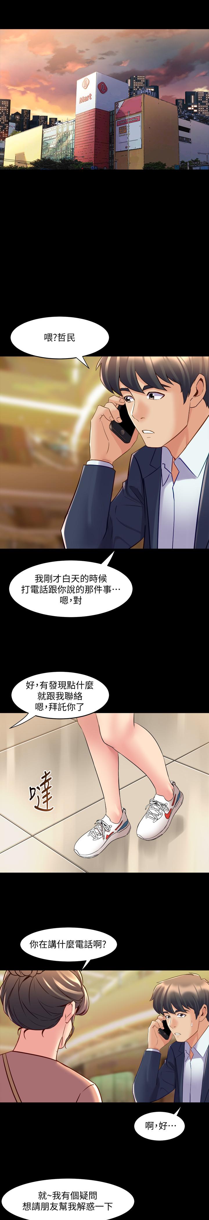 《與前妻同居》漫画 第35話-幸福的同居生活