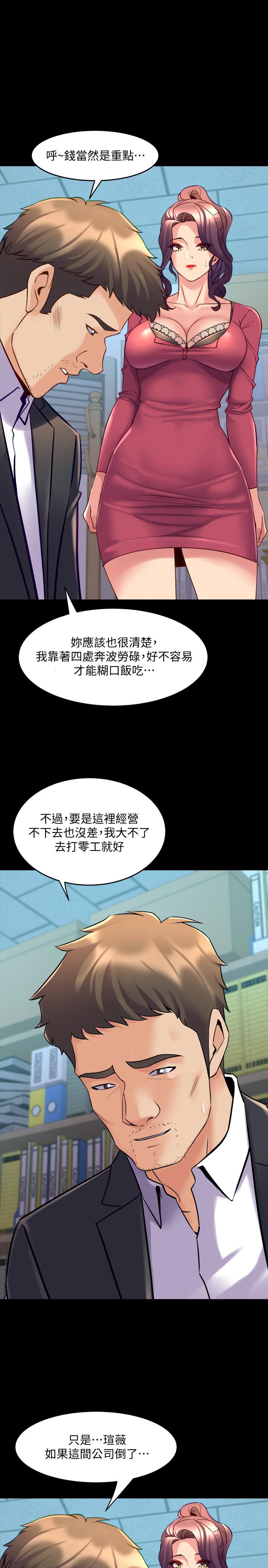 《與前妻同居》漫画 第37話-態度大變的李嘉恩