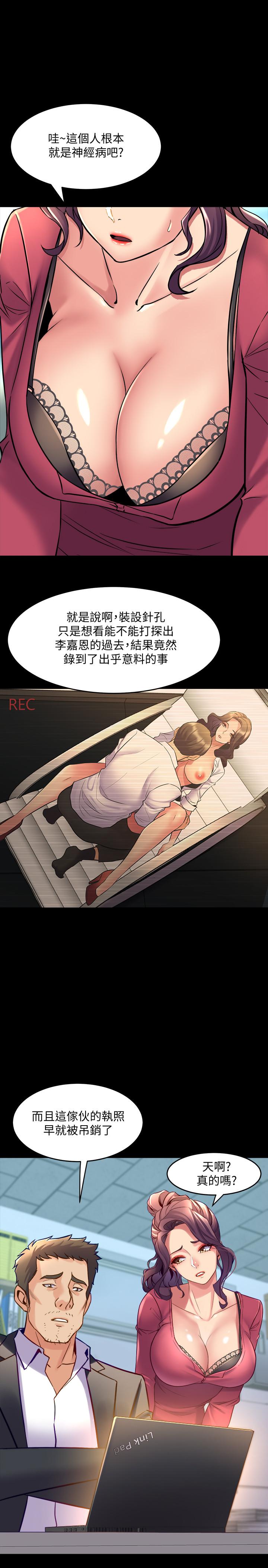 《與前妻同居》漫画 第37話-態度大變的李嘉恩