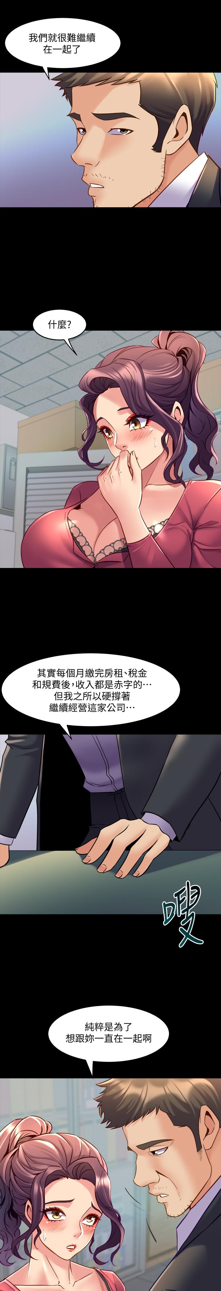 《與前妻同居》漫画 第37話-態度大變的李嘉恩