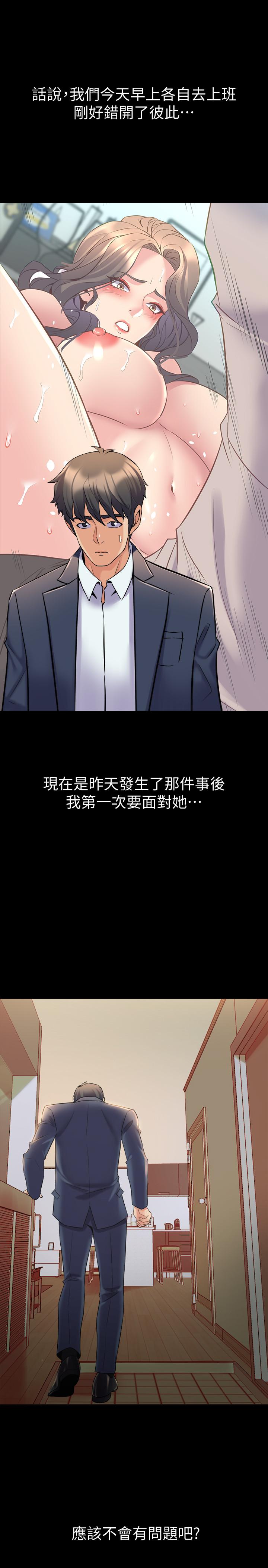 《與前妻同居》漫画 第37話-態度大變的李嘉恩