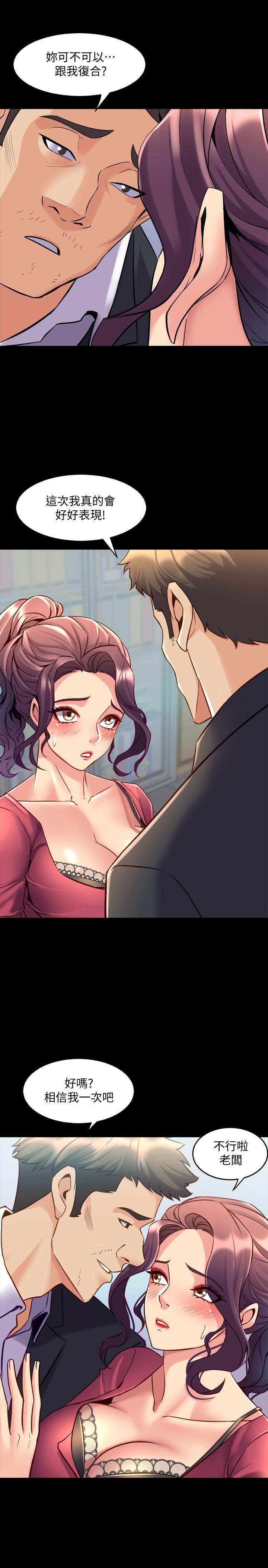 《與前妻同居》漫画 第37話-態度大變的李嘉恩