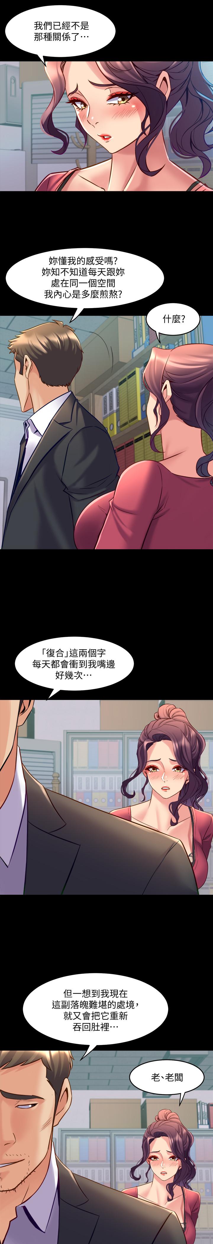 《與前妻同居》漫画 第37話-態度大變的李嘉恩