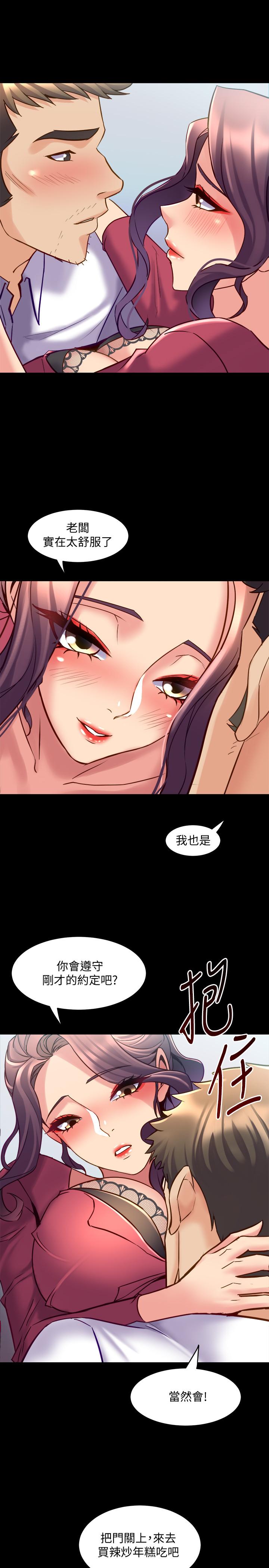 《與前妻同居》漫画 第38話-魏珊珊居然變成破麻了
