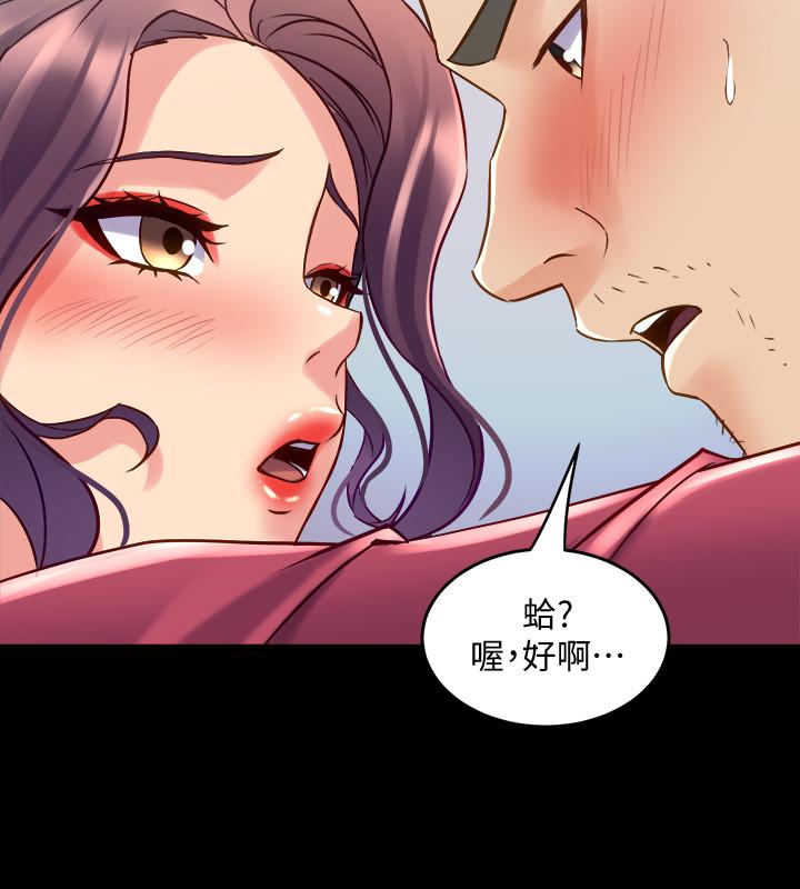 《與前妻同居》漫画 第38話-魏珊珊居然變成破麻了