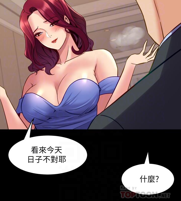 《與前妻同居》漫画 第39話-內心因脆弱的珊珊產生波動