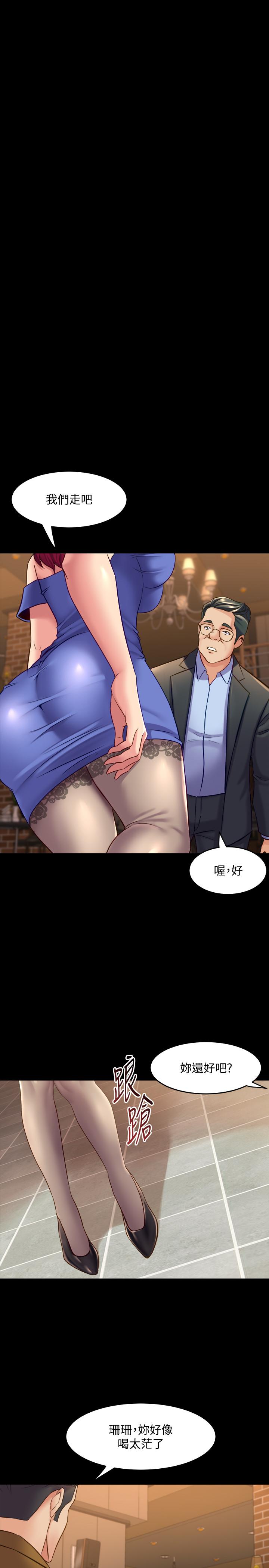 《與前妻同居》漫画 第39話-內心因脆弱的珊珊產生波動