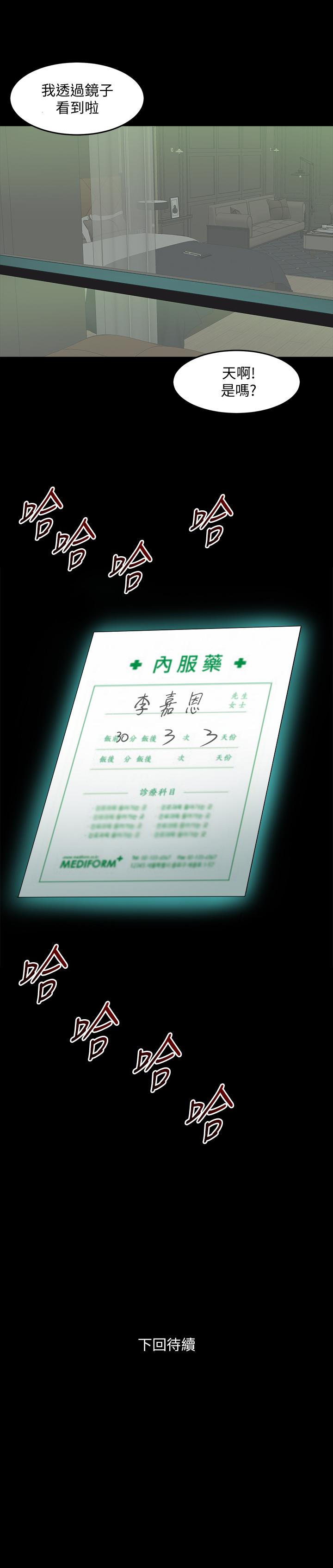《與前妻同居》漫画 第40話-試過後就回不去的李嘉恩