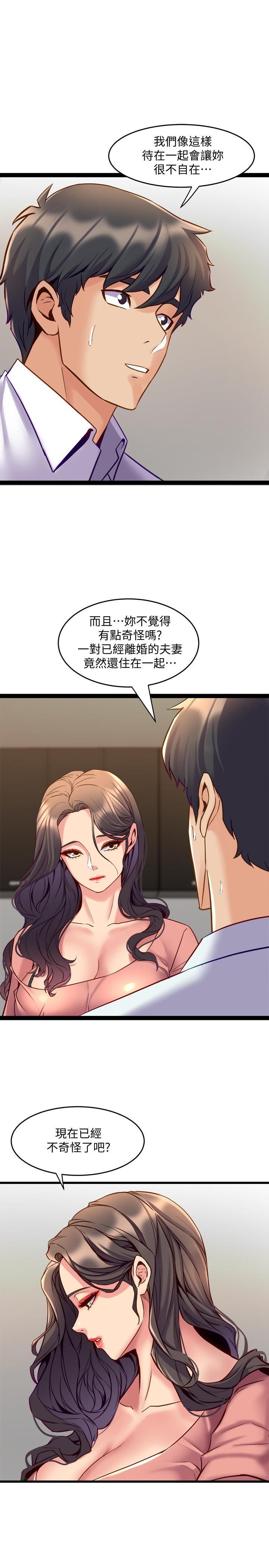 《與前妻同居》漫画 第40話-試過後就回不去的李嘉恩