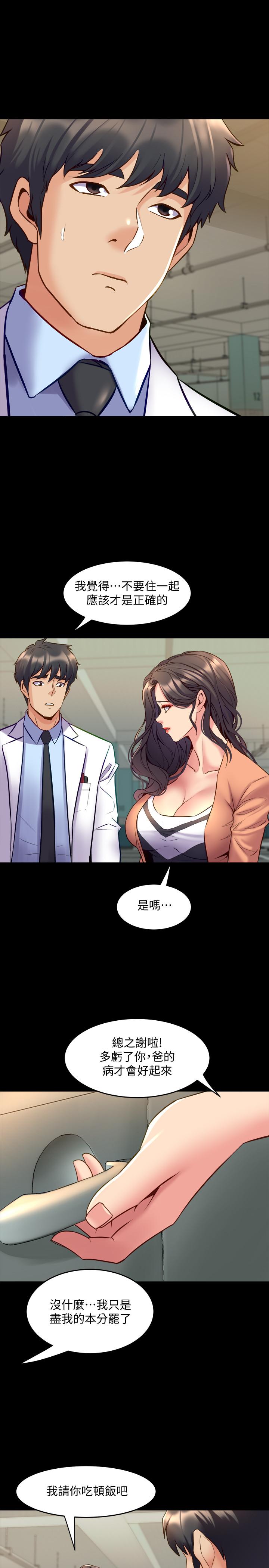 《與前妻同居》漫画 第41話-回應李嘉恩的同居請求