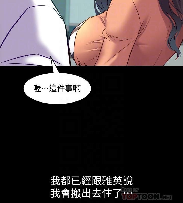 《與前妻同居》漫画 第41話-回應李嘉恩的同居請求