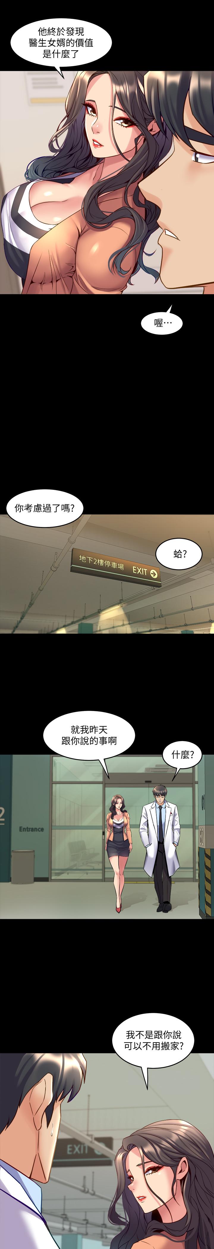 《與前妻同居》漫画 第41話-回應李嘉恩的同居請求