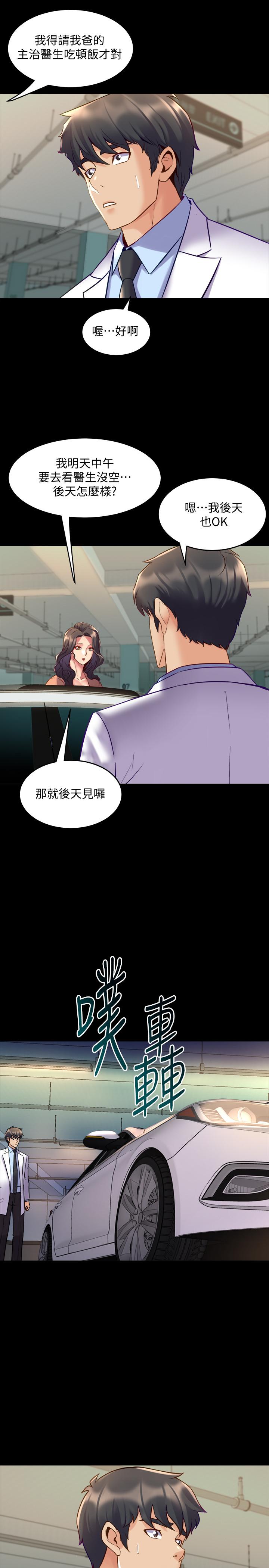 《與前妻同居》漫画 第41話-回應李嘉恩的同居請求