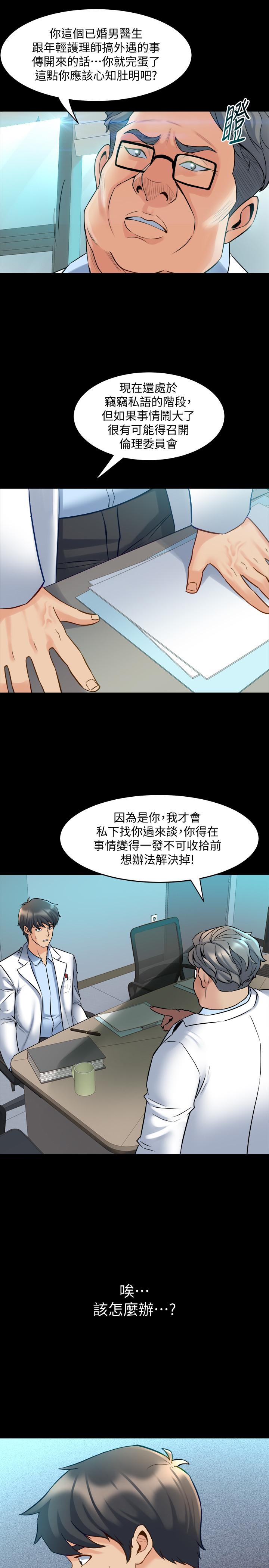 《與前妻同居》漫画 第42話-在醫院傳開的外遇醜聞