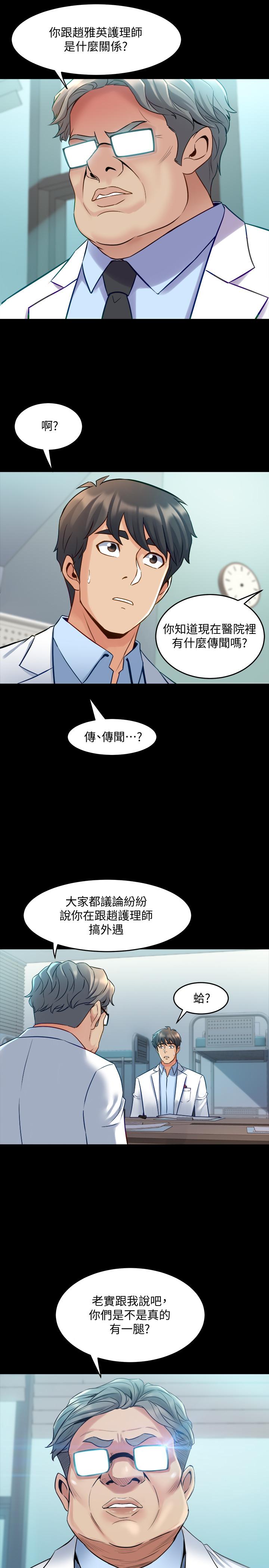 《與前妻同居》漫画 第42話-在醫院傳開的外遇醜聞