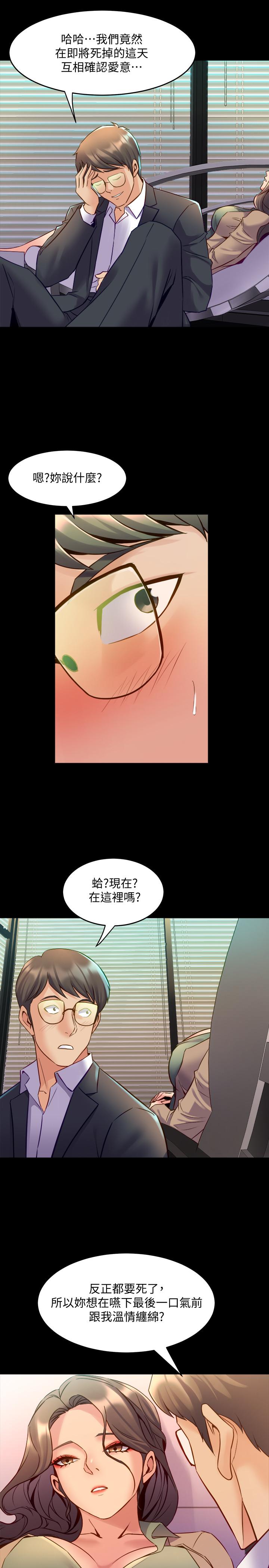 《與前妻同居》漫画 第43話-徹底發瘋的催眠治療師